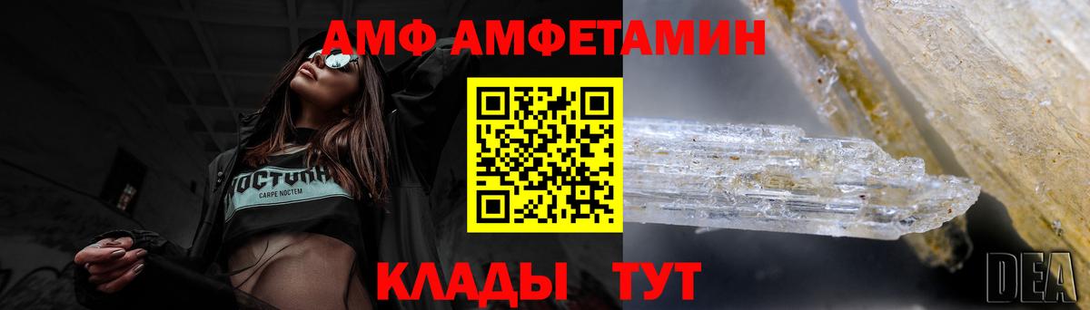 Амфетамин Premium  Amphetamine  Железноводск  Вход с VPN 