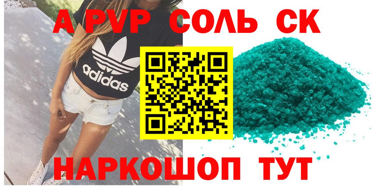 Alpha PVP СК КРИС Железноводск