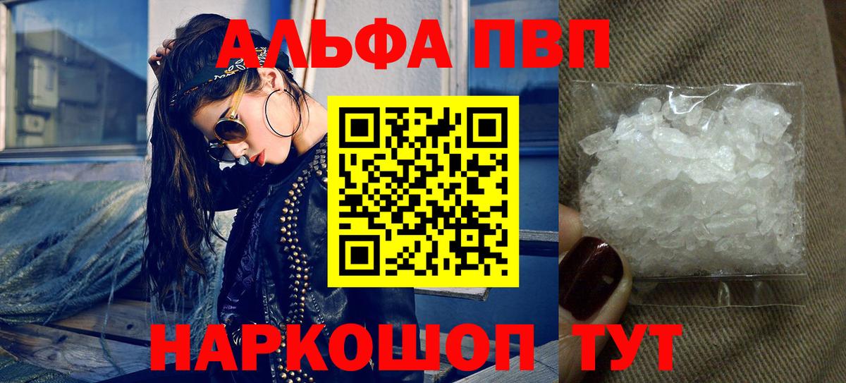 Alfa_PVP  Alfa_PVP СК  Вход с VPN  Alpha-PVP VHQ  Железноводск  Alpha-PVP Crystall 