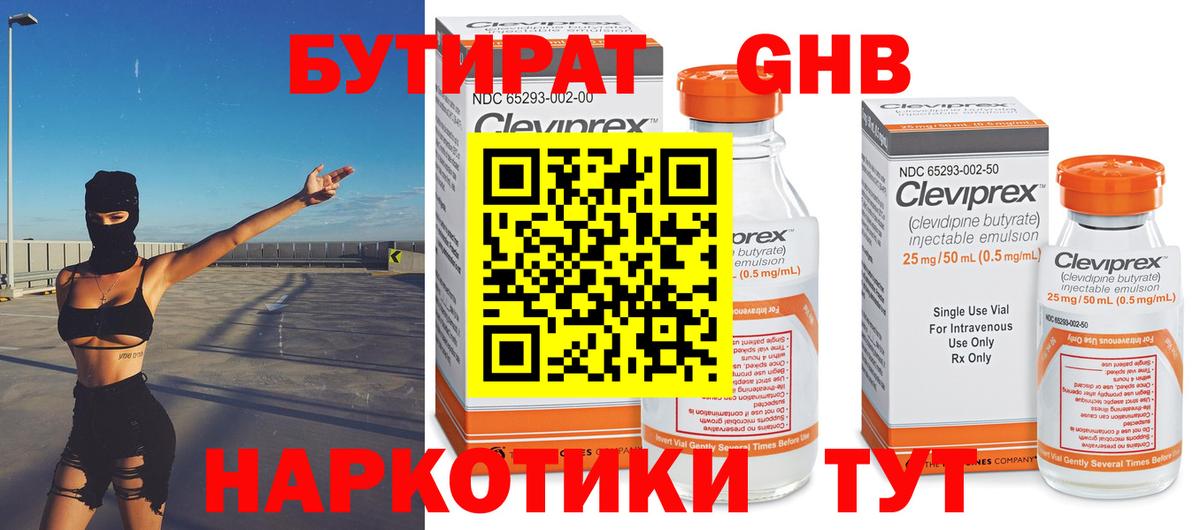 БУТИРАТ GHB Железноводск