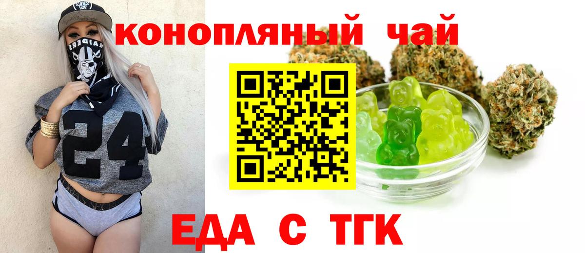 Еда ТГК марихуана  Вход с VPN  Железноводск 