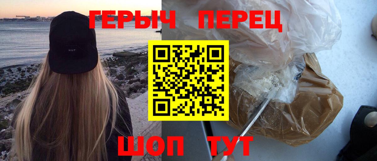 ГЕРОИН  Вход с VPN  Железноводск  Героин гречка 