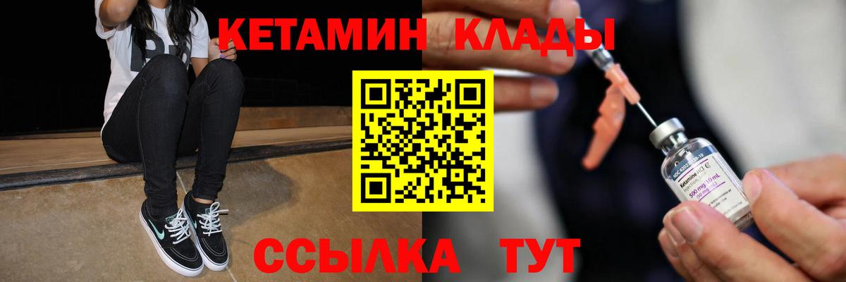 Кетамин VHQ Железноводск