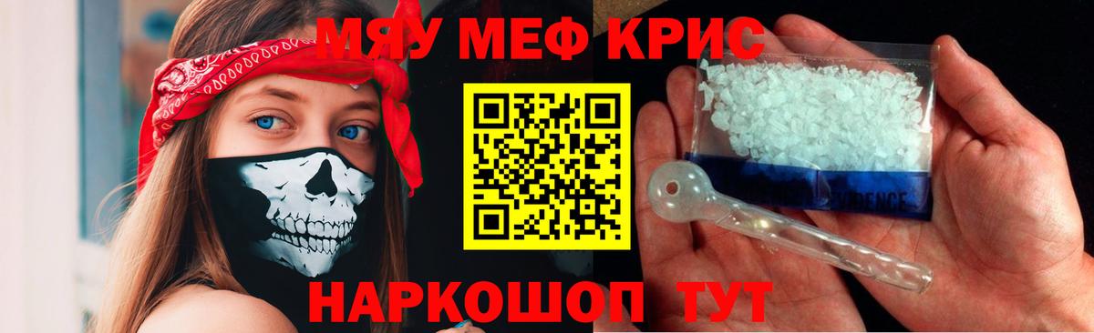 наркошоп  МЕФ mephedrone  Вход с VPN  Железноводск  МЕФ мука 