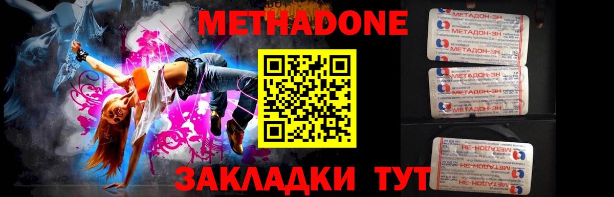 Метадон мёд  МЕТАДОН methadone  Вход с VPN  Железноводск 