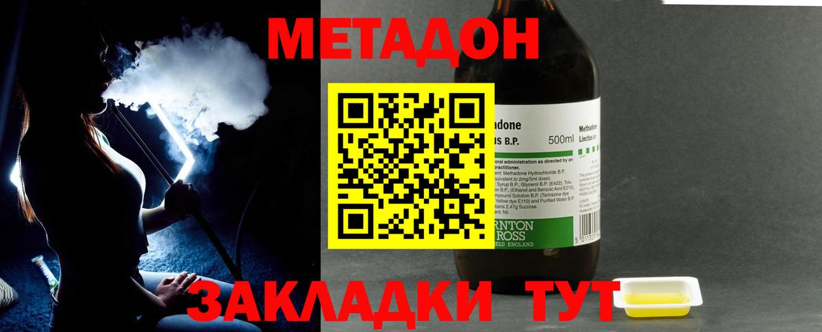 Метадон белоснежный Железноводск