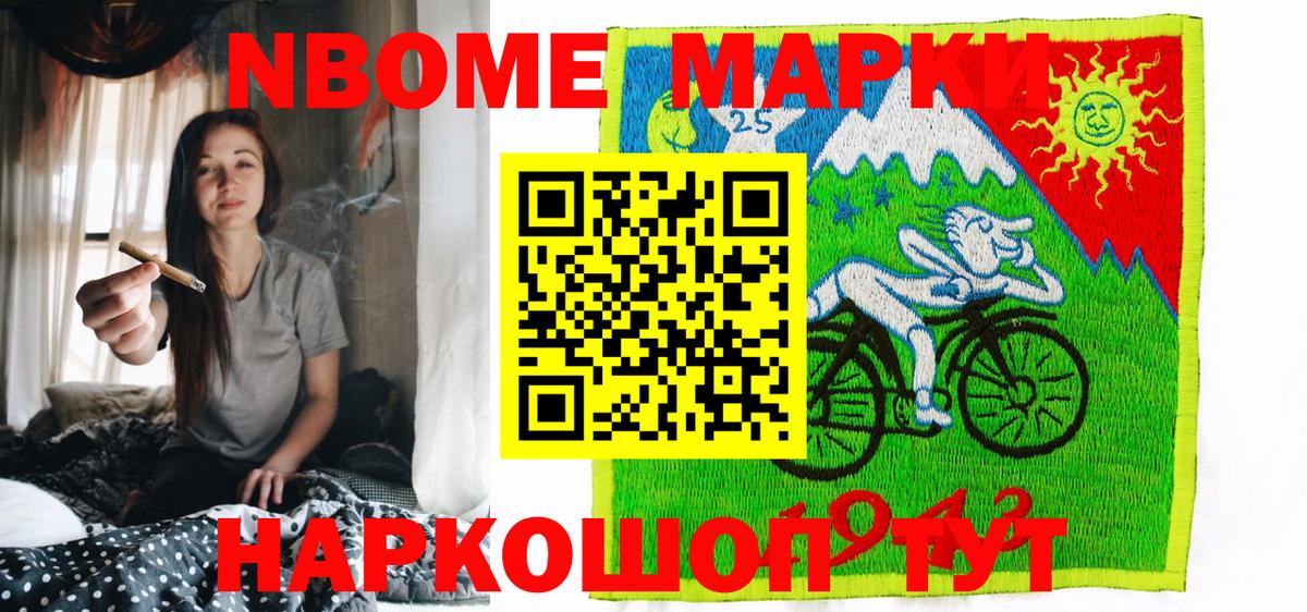 Марки N-bome 1,5мг Железноводск